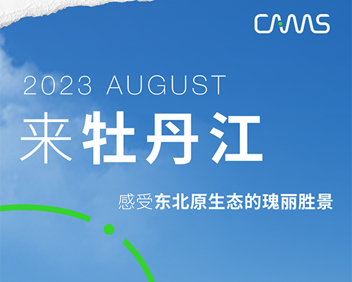 牡丹江邊，共赴一場森林盛宴