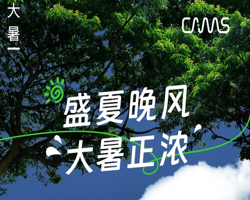 盛夏晚風，大暑正濃