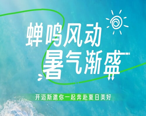 蟬鳴風動，暑氣漸盛