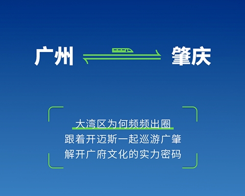 Go，大灣區寶藏路線