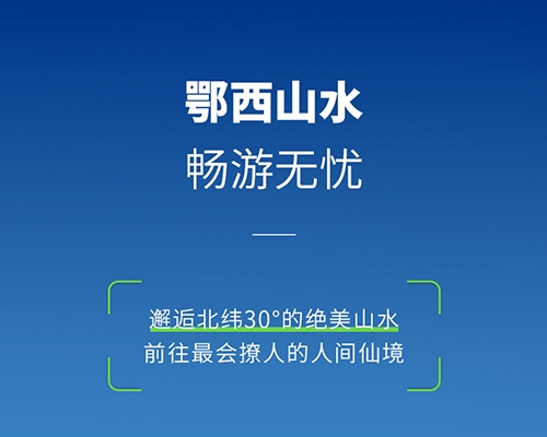 鄂西的美，一眼心動