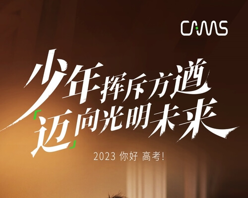 少年揮斥方遒，「邁」向光明未來