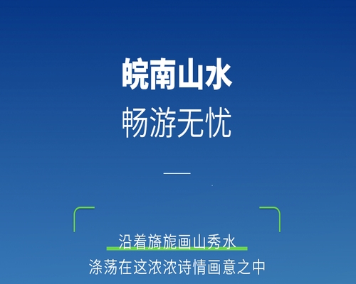 皖南山水，絕美畫卷