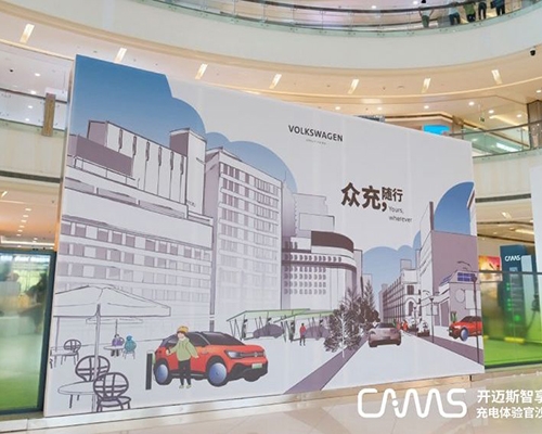 “眾充入杭，宋韻古雅品錢塘”——開邁斯充電體驗官沙龍（杭州站）暨大眾汽車集團（中國）“眾充?隨行”充電體驗空間巡展圓滿舉行