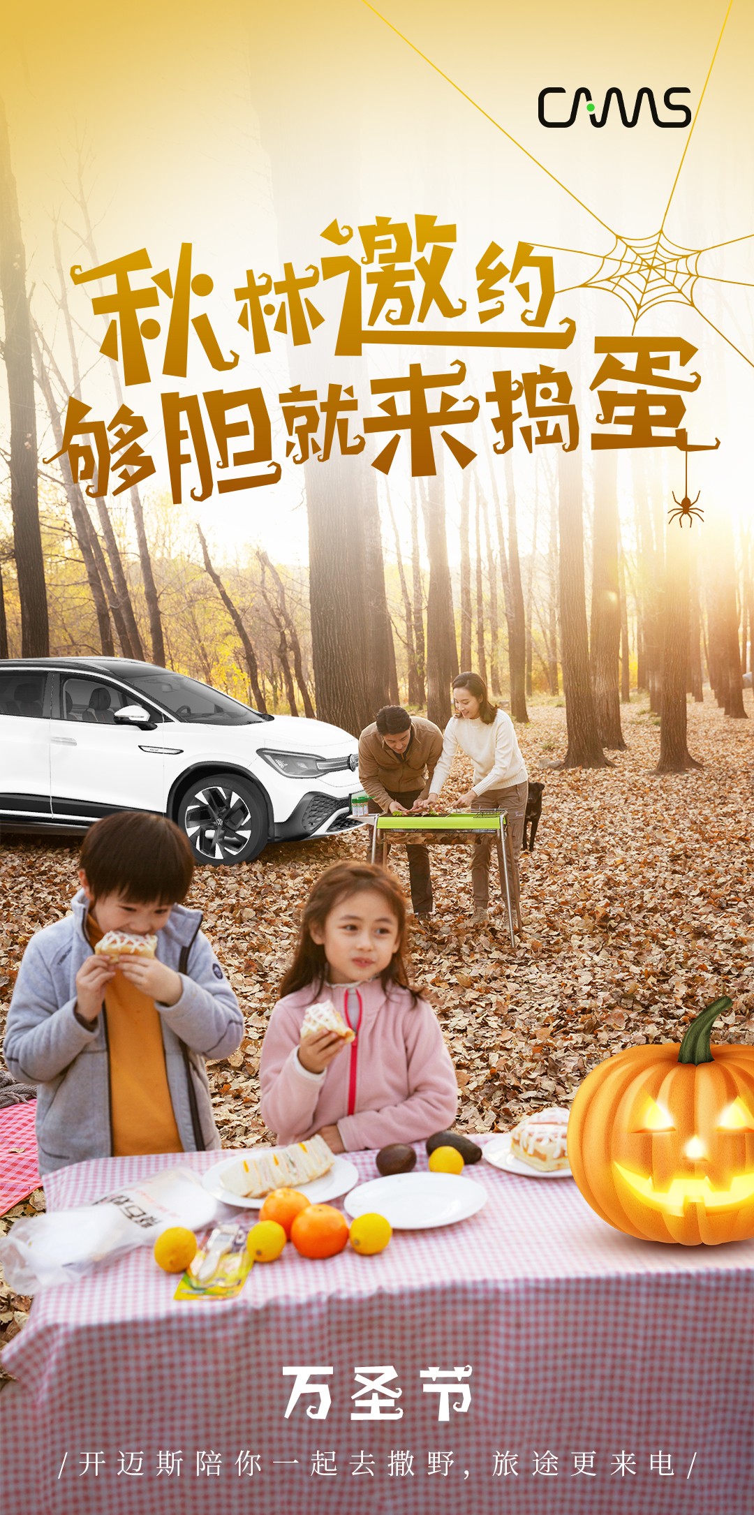 萬圣秋濃，去山林里搗蛋 (2).jpg