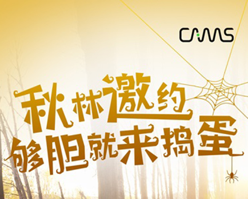 萬圣秋濃，去山林里搗蛋