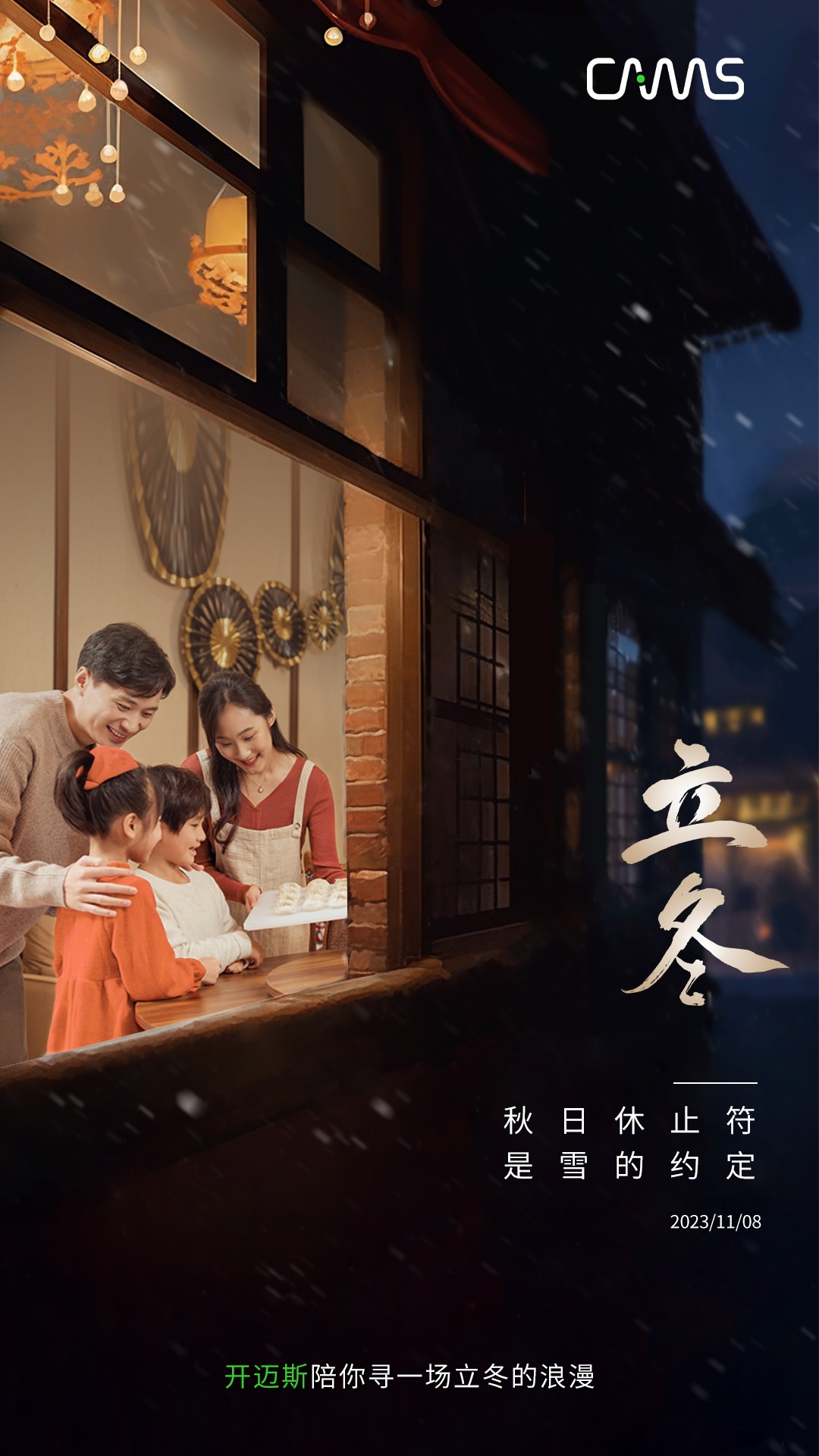 新冬的開篇，與溫暖不期而遇 (1).jpg