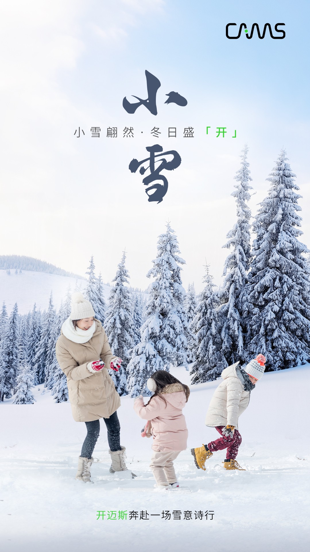 小雪時節，喚醒冬日 (2).jpg
