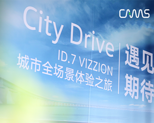 眾電同行，開邁斯助力ID.7 VIZZION試駕活動