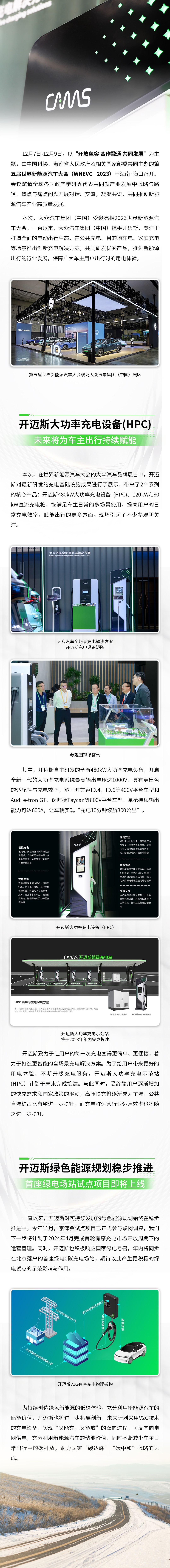 智電新未來，開邁斯亮相第五屆世界新能源汽車大會.jpg