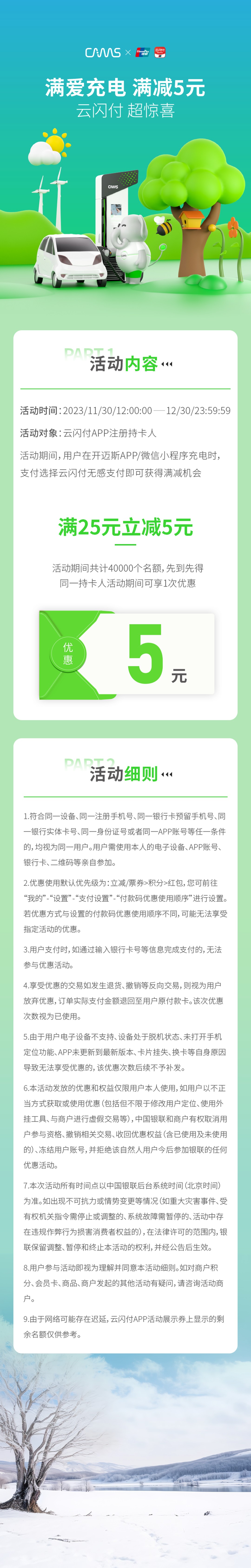 新年前，支付選它準(zhǔn)沒錯.jpg