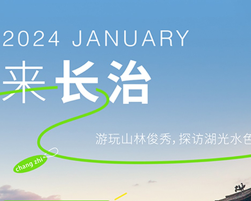 漫游長治，尋跡綠野仙蹤