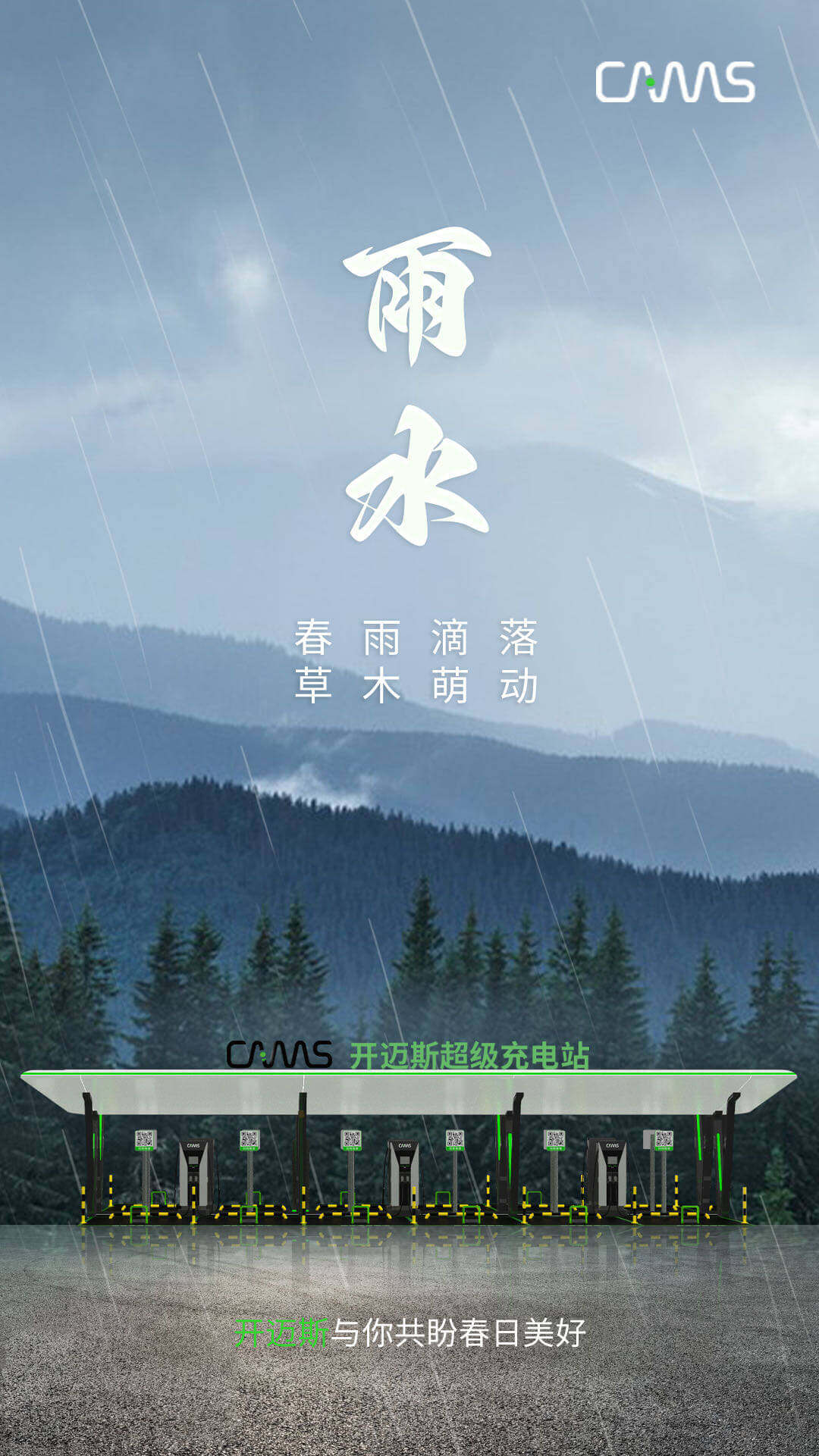 盈盈春雨，澤潤萬物.jpg