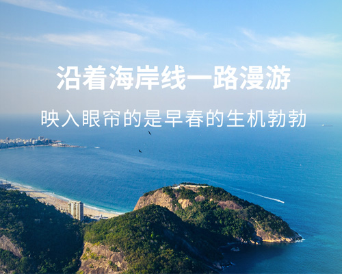 去南國，與爛漫生機(jī)相擁