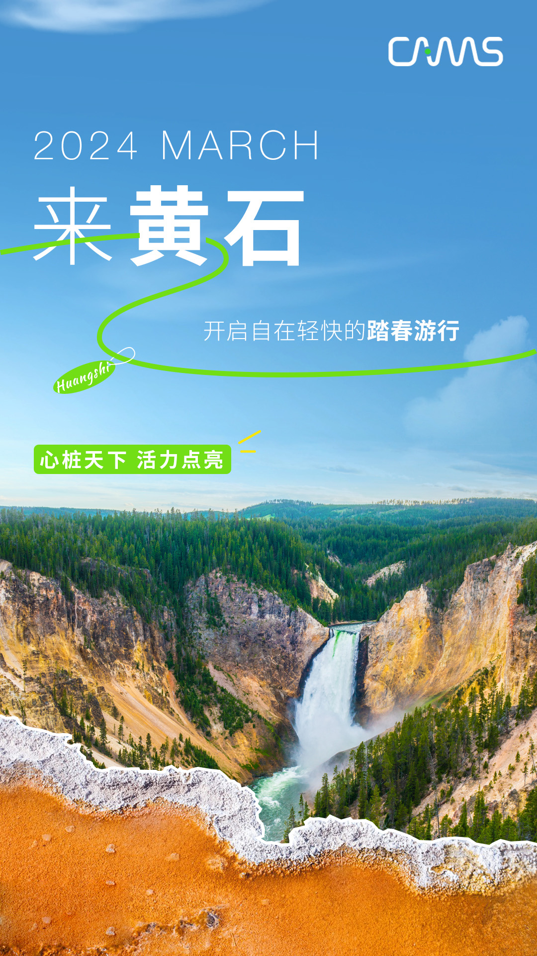 游黃石，看遍自然奇景 (1).jpg