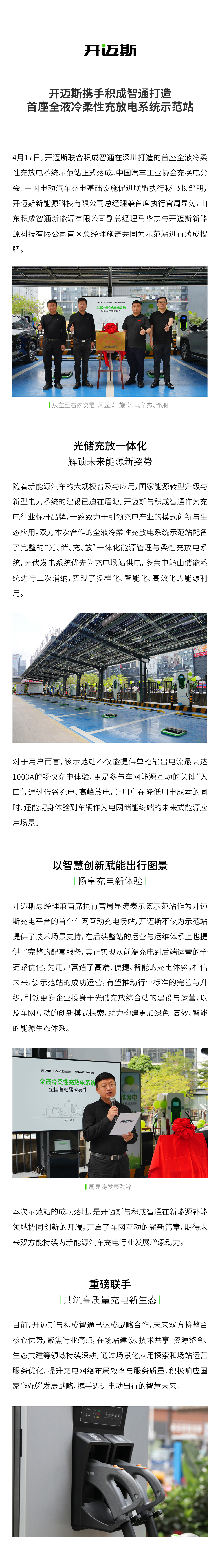 02開邁斯攜手積成智通打造首座全液冷柔性充放電系統示范站 4月17日.jpg