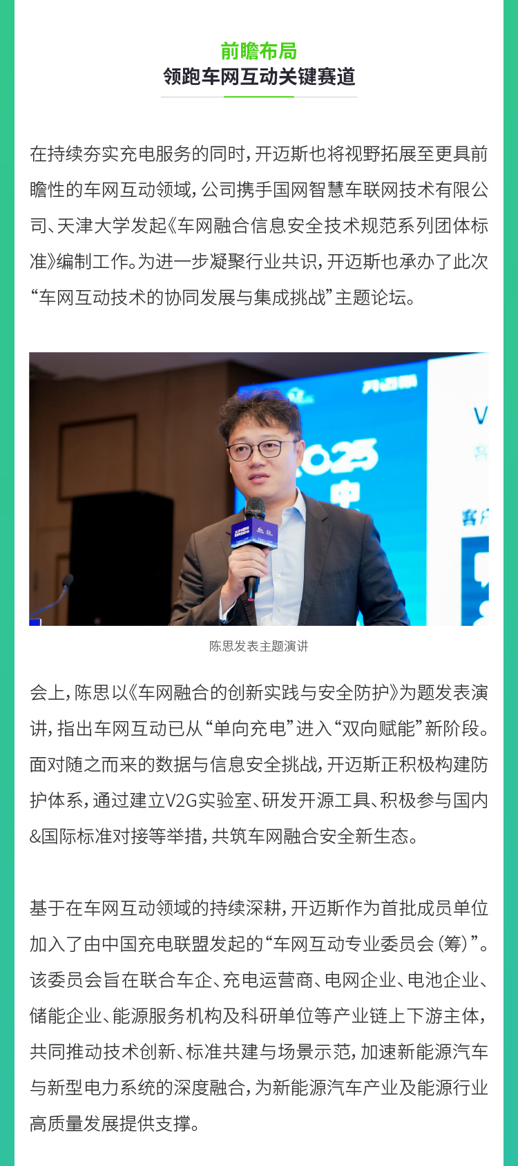 08-開邁斯亮相2025中國汽車充換電生態大會-9月29日_07.jpg