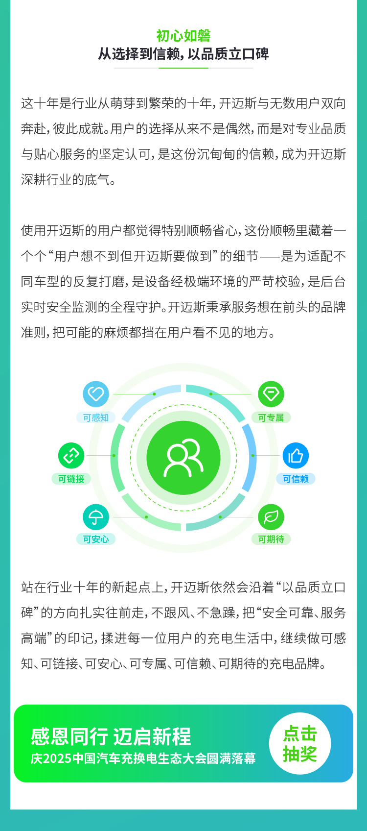 08-開邁斯亮相2025中國汽車充換電生態大會-9月29日_08.jpg